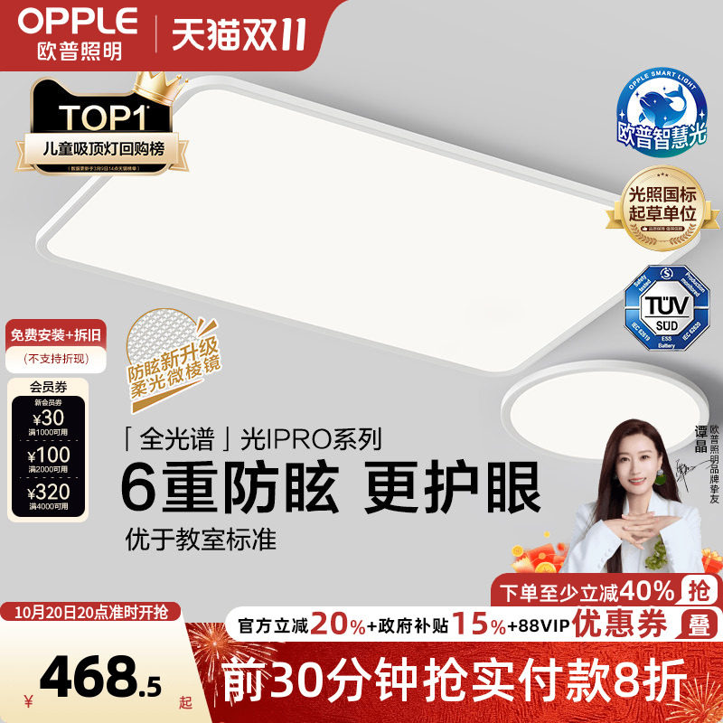欧普照明智慧光全光谱LED护眼客厅灯儿童房书房吸顶灯智能灯具TC