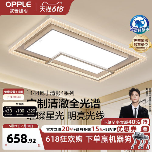 欧普全光谱LED仿水晶轻奢大尺寸