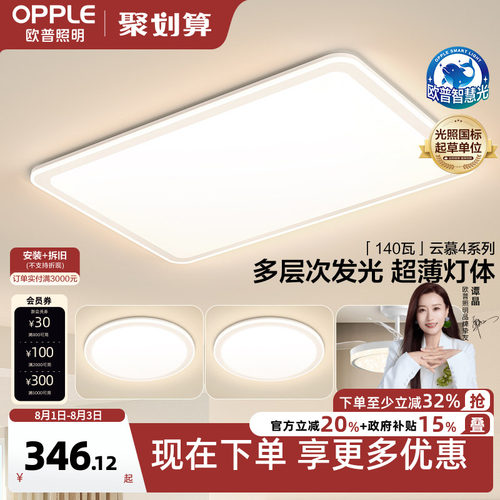 欧普照明全光谱客厅灯吸顶灯