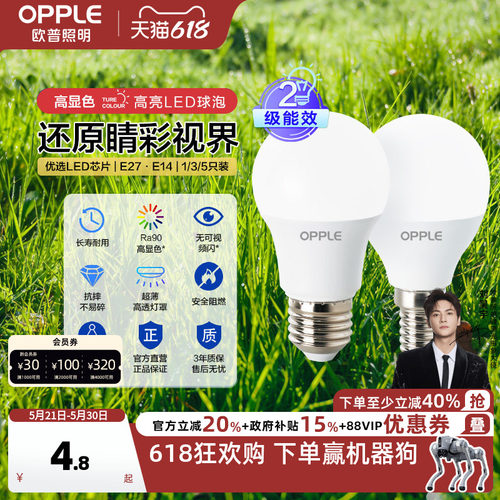 欧普照明led灯泡节能螺口超亮