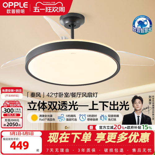 欧普风扇灯客厅餐厅卧室隐形风扇灯电扇灯餐厅灯风扇一体新型FS - 封面