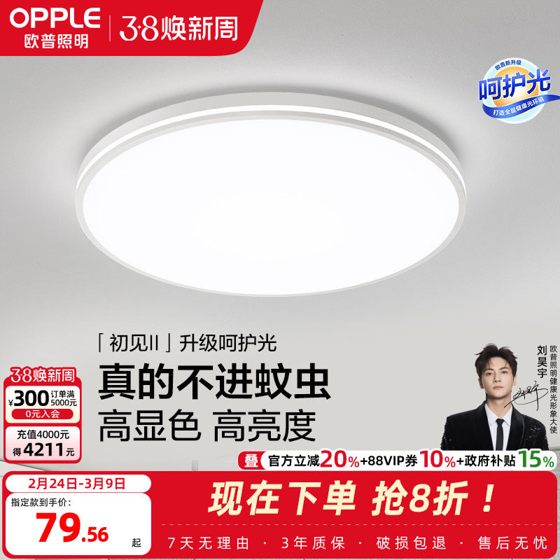 欧普照明全光谱太阳日光LED护眼吸顶灯卧室书房灯具灯饰高显指WS