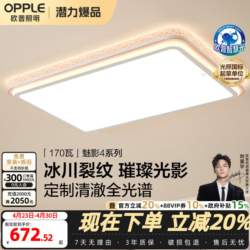 26新-欧普LED全光谱护眼吸顶灯具饰立体光己接入米家APP魅影TC