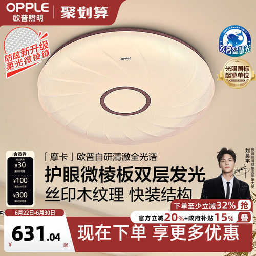 26新欧普全光谱护眼led灯具灯饰卧室书房中古新中式吸顶灯摩卡WS