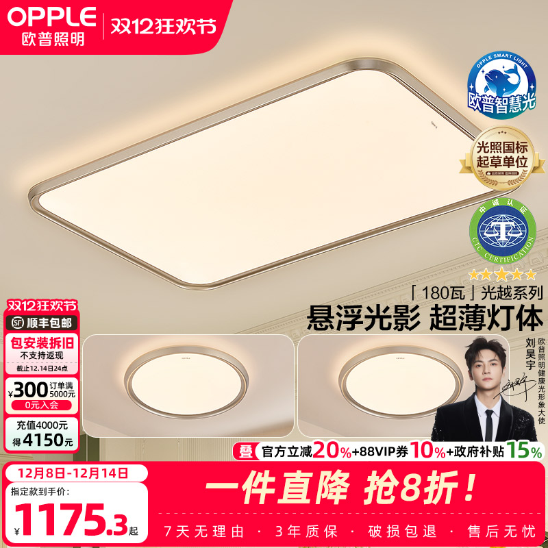 智慧吸顶灯客厅灯欧普照明