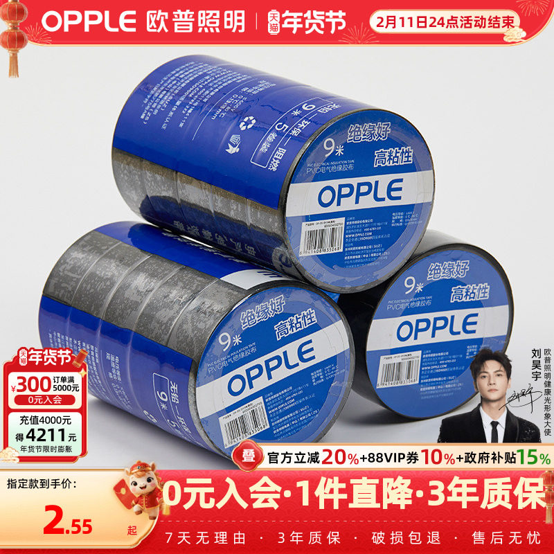 欧普电胶布电工胶带电线绝缘胶带PVC耐高温加宽型Z,电子/电工,电工胶带,淘宝优惠券,粉丝福利购,淘宝优惠卷