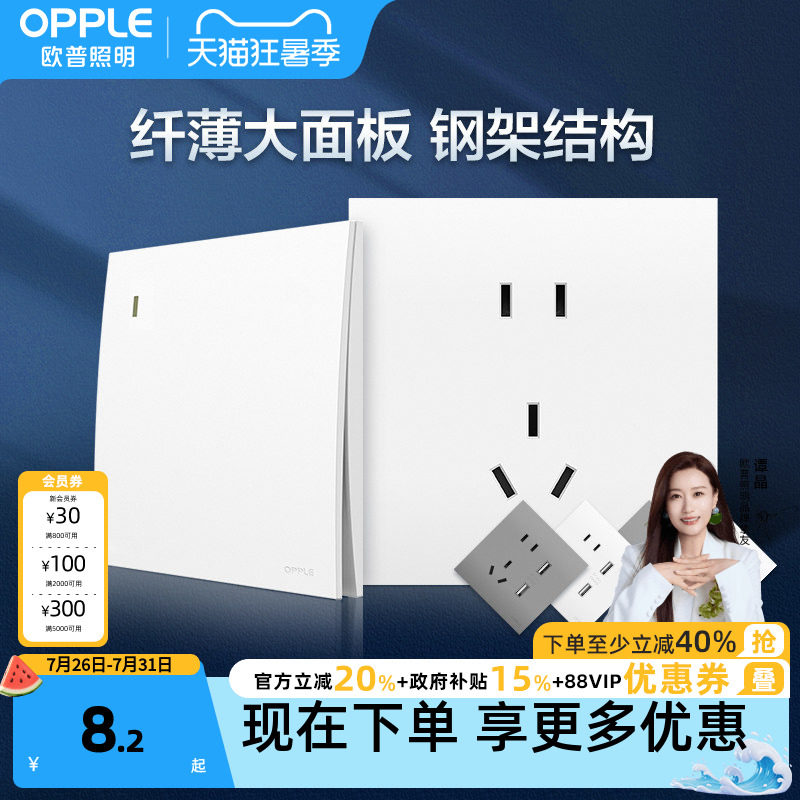欧普超薄开关插座五孔开关家用面板空调墙式多孔插座墙上固定悦享