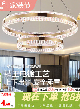 欧普照明/水晶之恋/现代环形吊灯智能高显色RA95客卧餐厅套餐DD