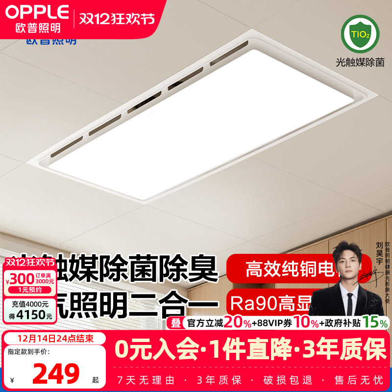 欧普照明集成吊顶灯平板灯铝扣