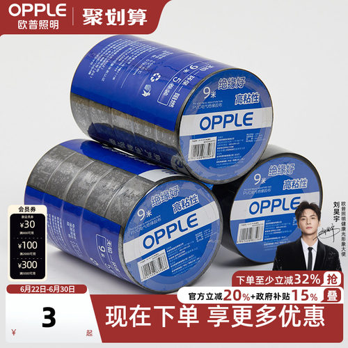 欧普防水耐高温加宽型电工胶带