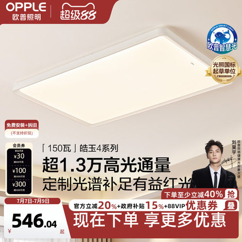 简约大尺寸声控吸顶灯欧普照明