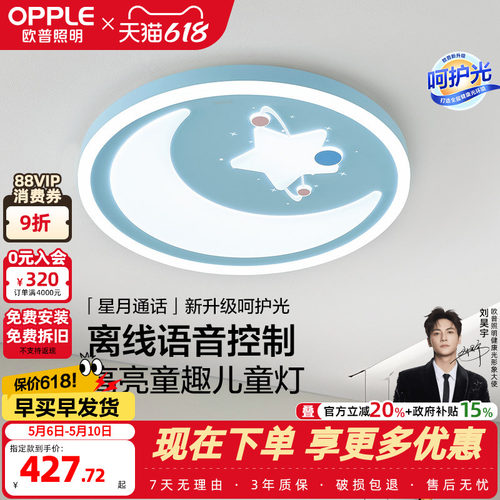 欧普照明儿童卧室灯可爱百搭