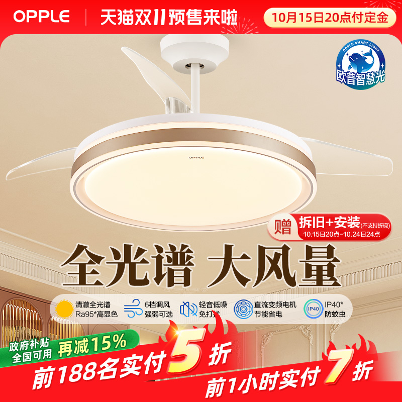 欧普照明智慧光隐形风扇灯简约全光谱卧室餐厅吊灯客厅吊扇灯FS