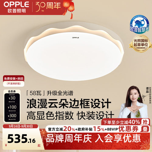 卧室灯欧普照明米家智控现代简约