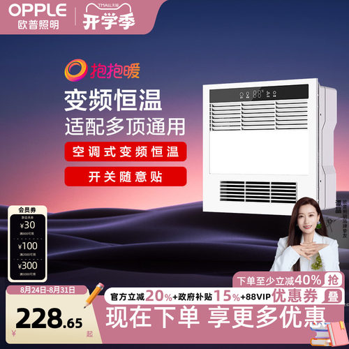 欧普照明30尺寸方形浴霸集成吊顶