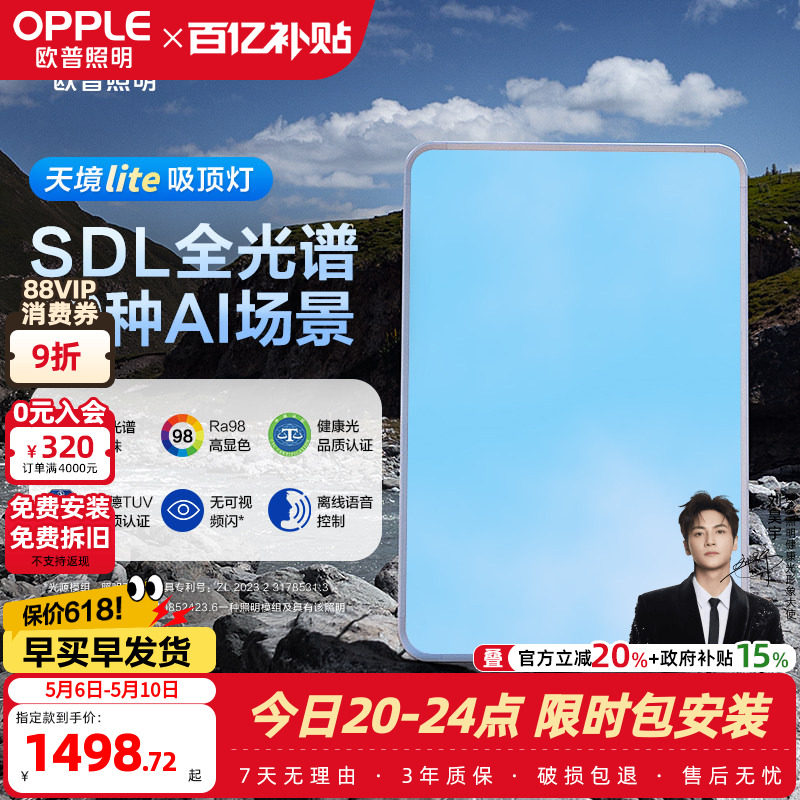 25设计上海欧普全光谱淡彩多彩色LED天境客厅吸顶灯卧室晴空灯WS