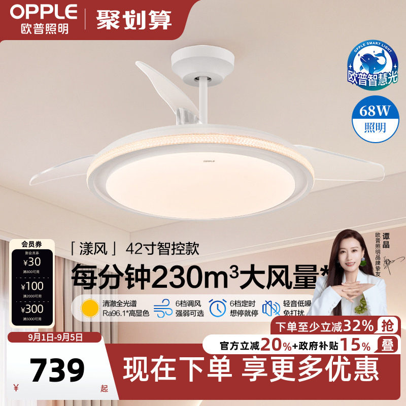 26新-欧普照明轻奢水晶风大风量隐形风扇吊灯客厅智控漾风FS图片