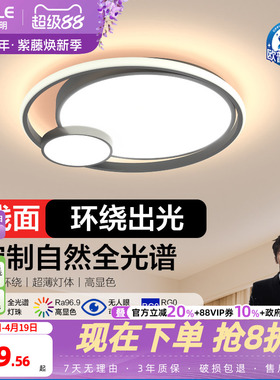 欧普LED全光谱书房儿童房吸顶灯具灯饰智控悦然黑卧室小套餐TC