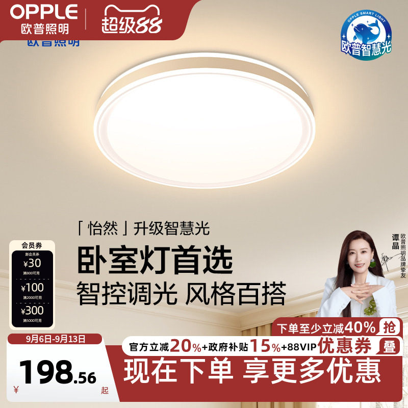 欧普照明LED现代简约卧室呵护光图片