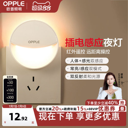 欧普led感应小夜灯床头卧室