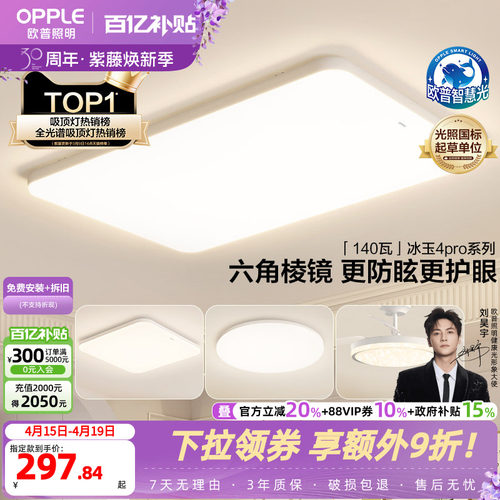 OPPLE/欧普照明现代简约吸顶灯