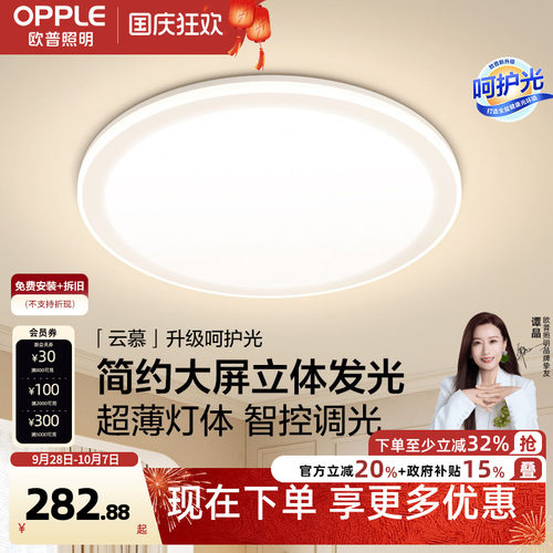 欧普照明Led奶油风卧室灯