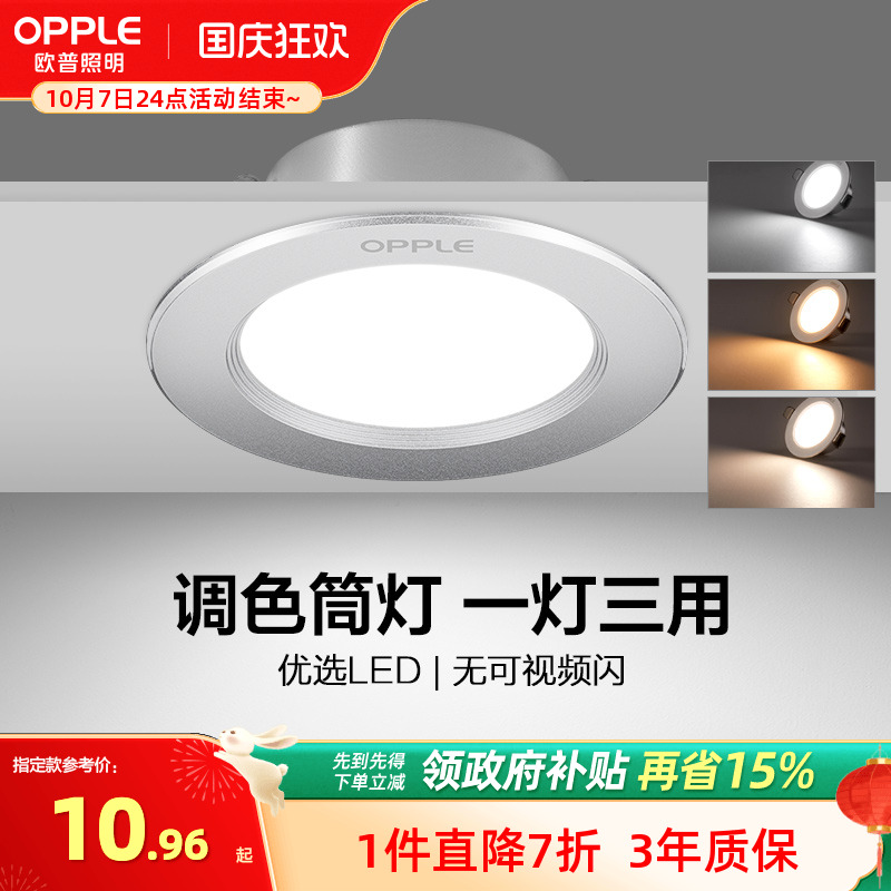 欧普led筒灯3w5w嵌入式客厅