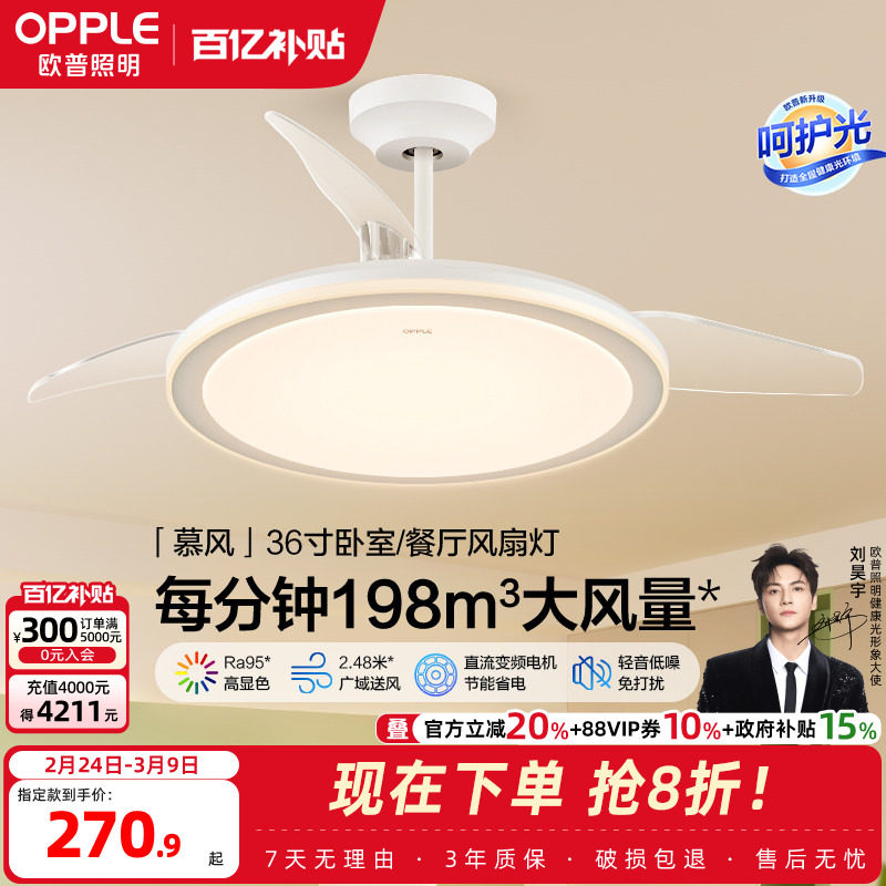 OPPLE吊扇灯风扇灯客厅餐厅卧室简约现代LED隐形风扇吊灯慕风FS