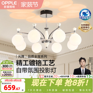 欧普 现代奶油风吊灯投影智控轻奢全光谱护眼客卧餐厅套餐DD 光舞