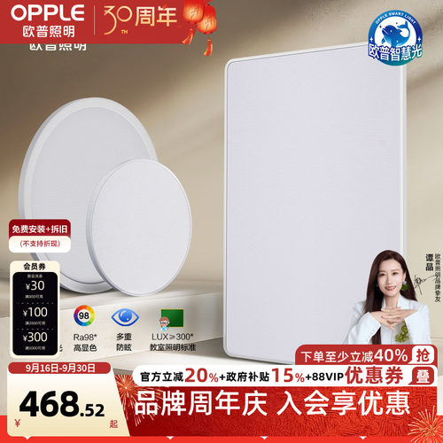 欧普照明全光谱护眼吸顶灯