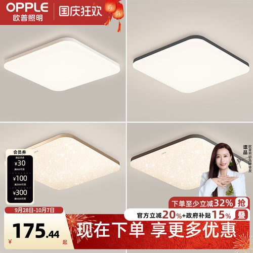简约现代led卧室吸顶灯欧普照明