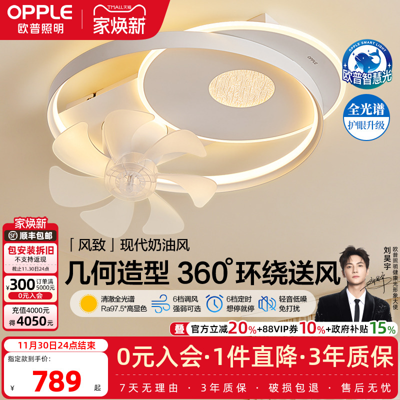 欧普2025年新款静音吸顶灯