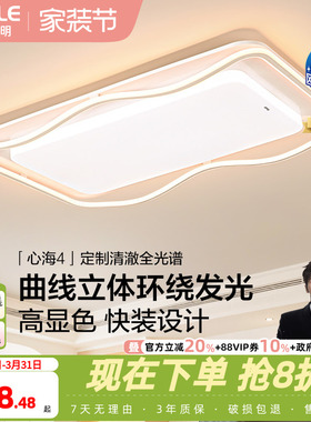 26新-欧普LED全光谱护眼吸顶灯具灯饰客厅灯卧室书房全套心海TC