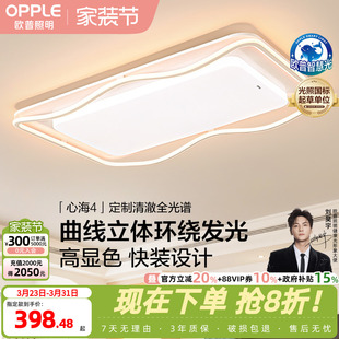 26新 欧普LED全光谱护眼吸顶灯具灯饰客厅灯卧室书房全套心海TC