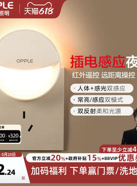 欧普感应led小夜灯usb充电床头母婴夜光灯过道卧室台灯应急灯礼物