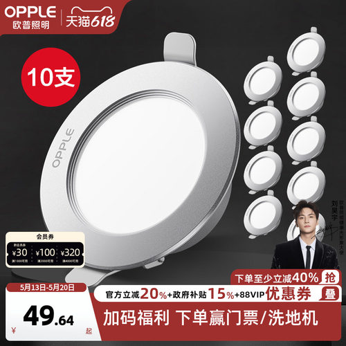 欧普家用led嵌入式筒灯10支装
