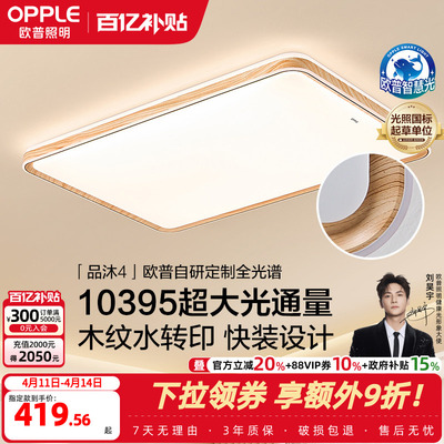 欧普照明吸顶灯客厅灯高显色智能