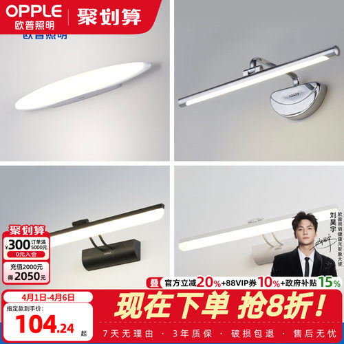欧普照明led简约补妆美颜镜前灯