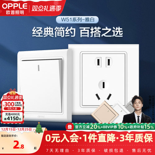 五孔开关插座欧普86型