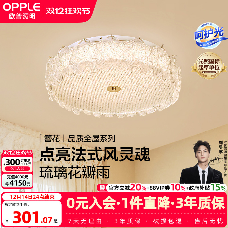 25新-欧普/簪花/法式优雅吸顶灯仙气水晶玻璃挂片客卧餐厅套餐DD