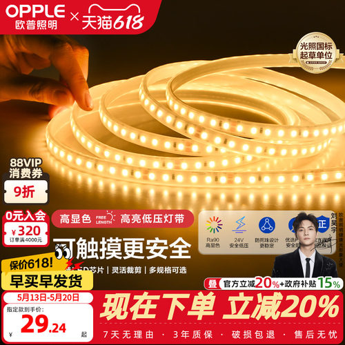 欧普照明led低压灯带24V