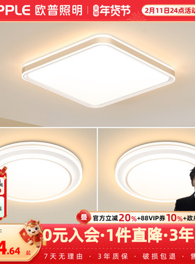 欧普LED全光谱护眼吸顶灯卧室书房儿童房餐厅套装智控TC