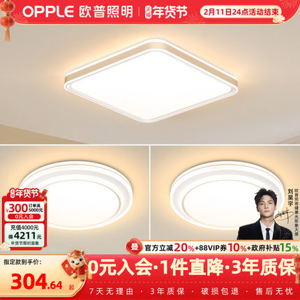 欧普LED全光谱护眼吸顶灯卧室书房儿童房餐厅套装智控TC