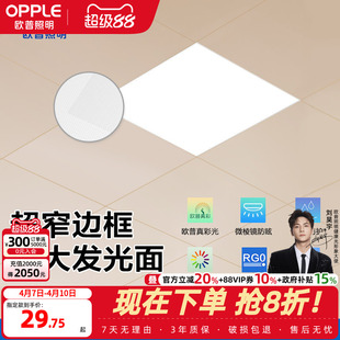 欧普照明LED平板灯集成吊顶灯厨房卫生间铝扣板天花板灯300X300