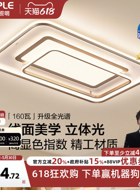 26新-欧普LED全光谱护眼吸顶灯客厅卧室书房灯具饰语音智控悦影TC