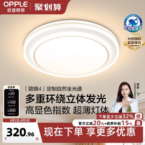 欧普照明LED奶油风卧室灯