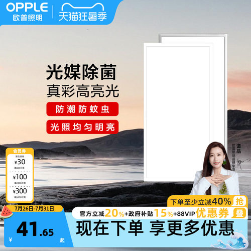 欧普照明集成吊顶平板灯