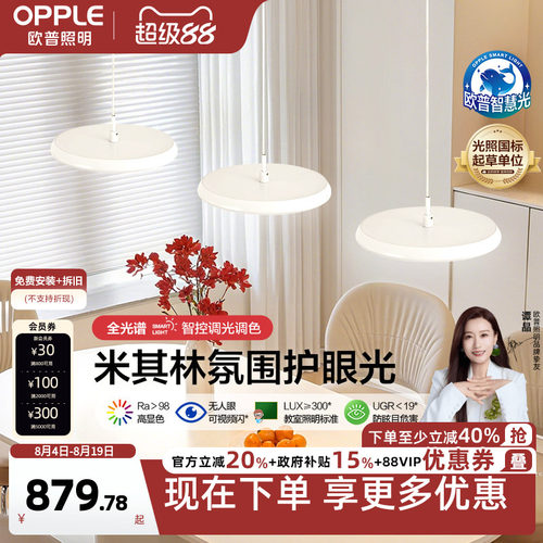 OPPLE/欧普照明全光谱餐吊灯