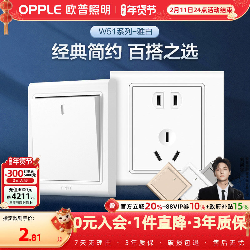 欧普开关插座五孔usb16a多孔空调面板墙壁家用86型悦动,电子/电工,电源插座,淘宝优惠券,粉丝福利购,淘宝优惠卷