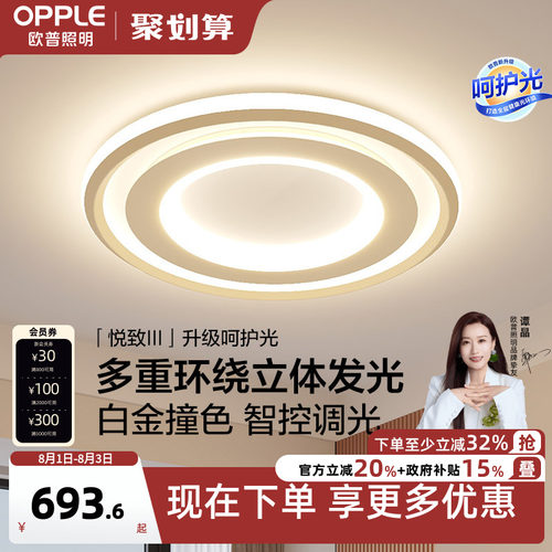 欧普照明led卧室灯简约温馨